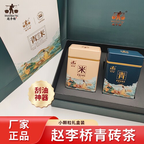 赵李桥青砖茶礼盒装米砖茶