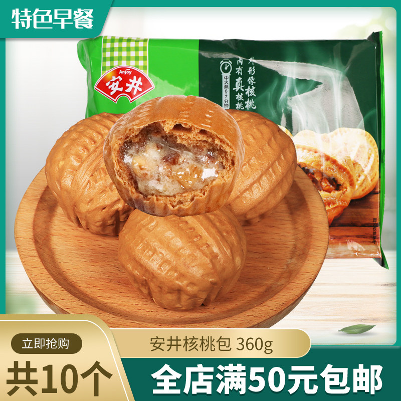 安井核桃包子360g/10个 冷冻方便速食酒店早餐点心早点面食