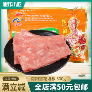 南阳雪花培根500g家用早餐手抓饼三明治披萨烘培商用烧烤食材冷冻