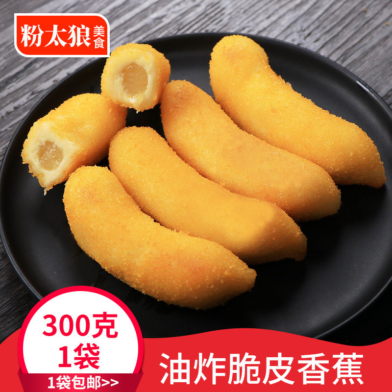 Arnold Crispy banana Quick-freeze Glutinous rice flour Bananas Specialty cake Delicious Snack 300 gram 10 Pcsin the Agri rice/Dried foods/Condiment , Other food  category - from Buy2taobao.com to provide professional Taobao agent buy service