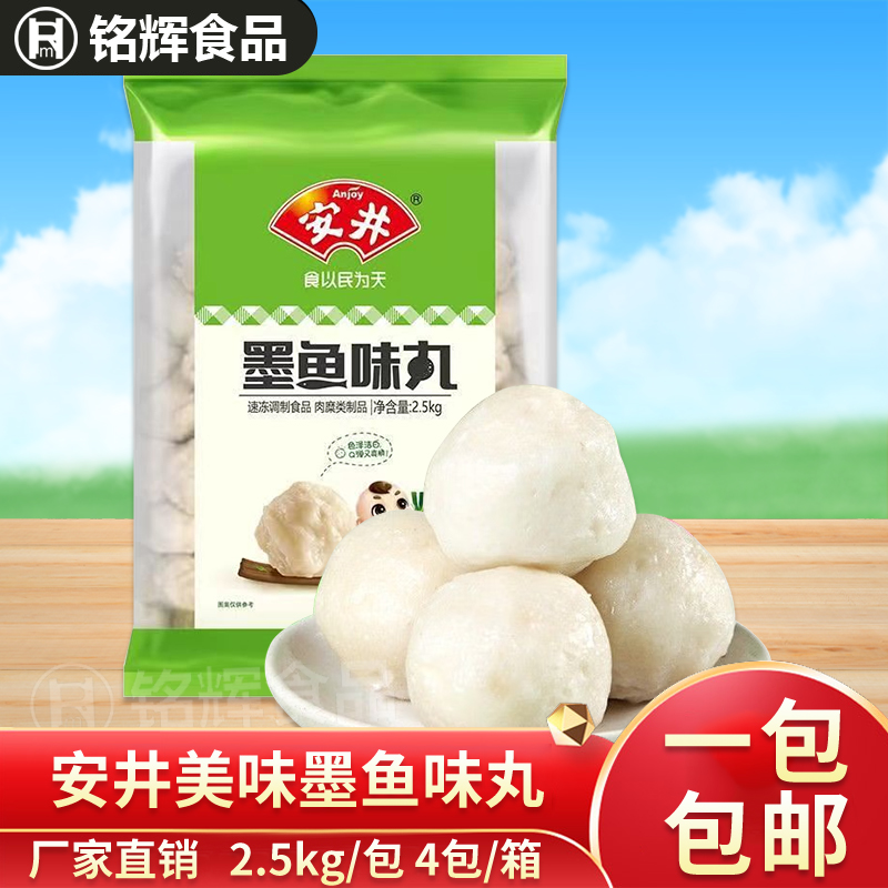 【安井】安井仿墨鱼丸章鱼丸火锅丸子豆捞麻辣烫关东煮2500g包邮