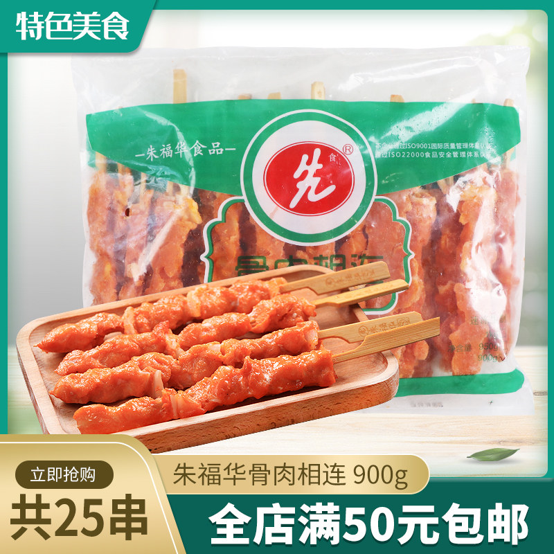 朱福华骨肉相连900g/25串半成品冷冻油炸食品小吃烧烤串鸡肉串