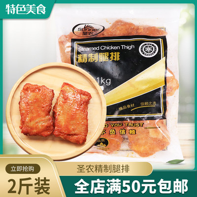 圣农美厨精制烤腿排奥尔良腿排奥尔良鸡腿堡腿排鸡肉1kg