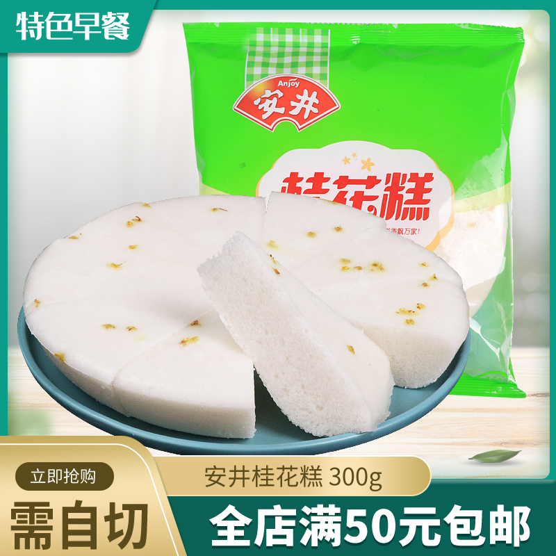 安井桂花糕糯米糕 蒸糕传统糕点300g速冻早餐发糕 甜点