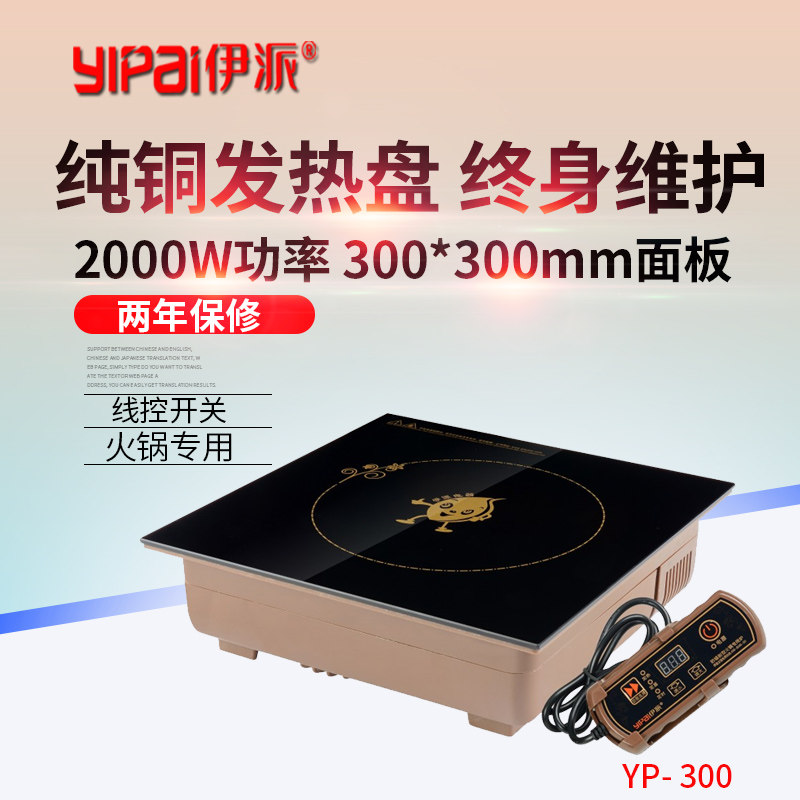伊派火锅电磁炉嵌入式线控火锅炉方形2000W商用火锅店专用包邮
