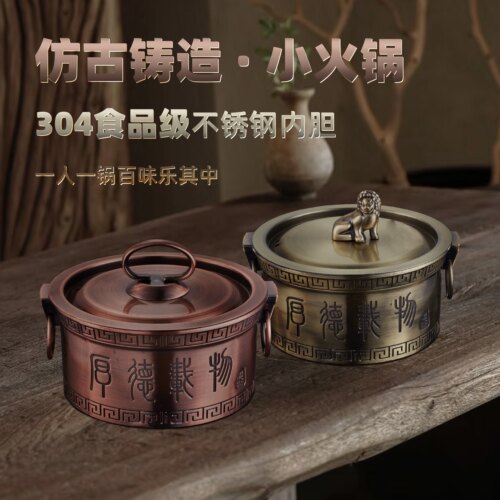 仿铜复古小火锅锅一人电磁炉专用