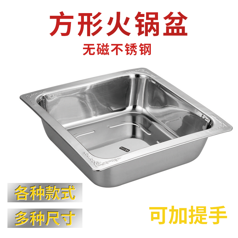 不锈钢商用四方盆火锅加深海底捞鸳鸯子母锅多味锅方形火锅盆