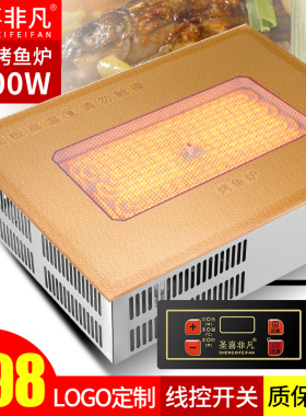 2300w电陶烤鱼炉嵌入式电陶炉