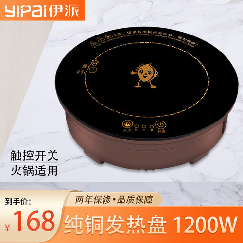 伊派火锅电磁炉1200W圆形245mm嵌入式触摸式火锅专用电磁炉圆形