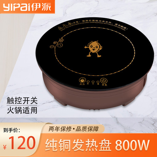 伊派火锅电磁炉商用圆形触摸嵌入式800W大功率迷你一人一锅专用