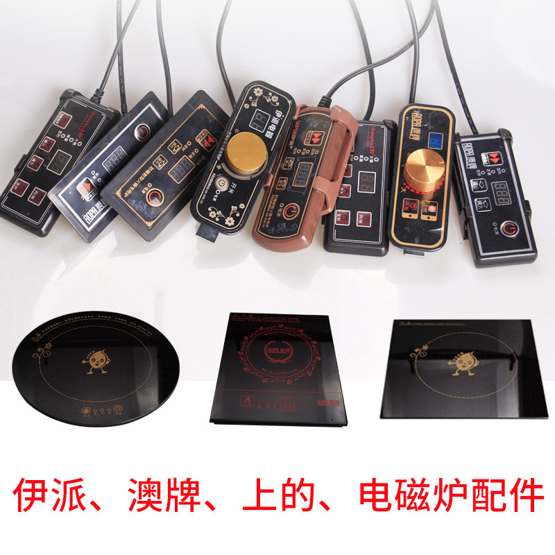 澳牌电磁炉配件伊派线控开关面板微晶板电路板主板正品上的控制器在类目 生活电器, 生活家电配件, 其他生活家电配件中 - 来自Buy2taobao.com提供专业的淘宝代购服务