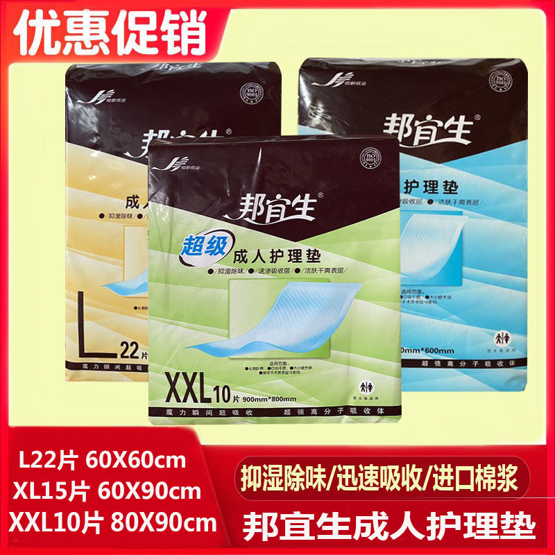 邦宜生成人护理垫老人纸尿垫L22XL15XXL10产妇隔尿垫床垫一次性垫