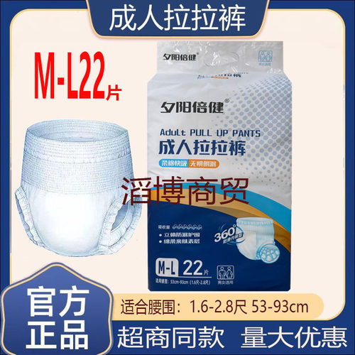 夕阳倍健成人拉拉裤内裤纸尿裤