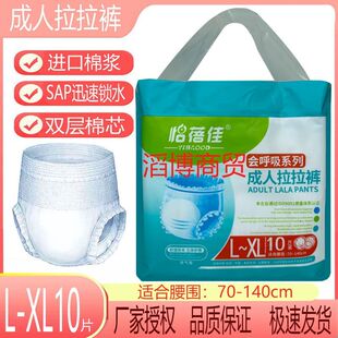 怡蓓佳成人拉拉裤L-XL10片瘫痪老人尿不湿内裤尿裤松紧腰尿布男女