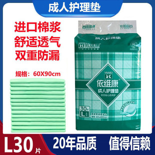 依维康尿垫隔尿垫L30片60X90成人大号护理床垫一次性尿垫隔尿垫