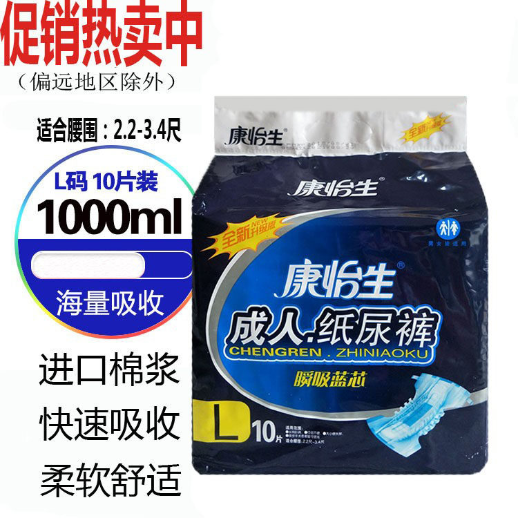 康怡生10片装成人纸尿裤