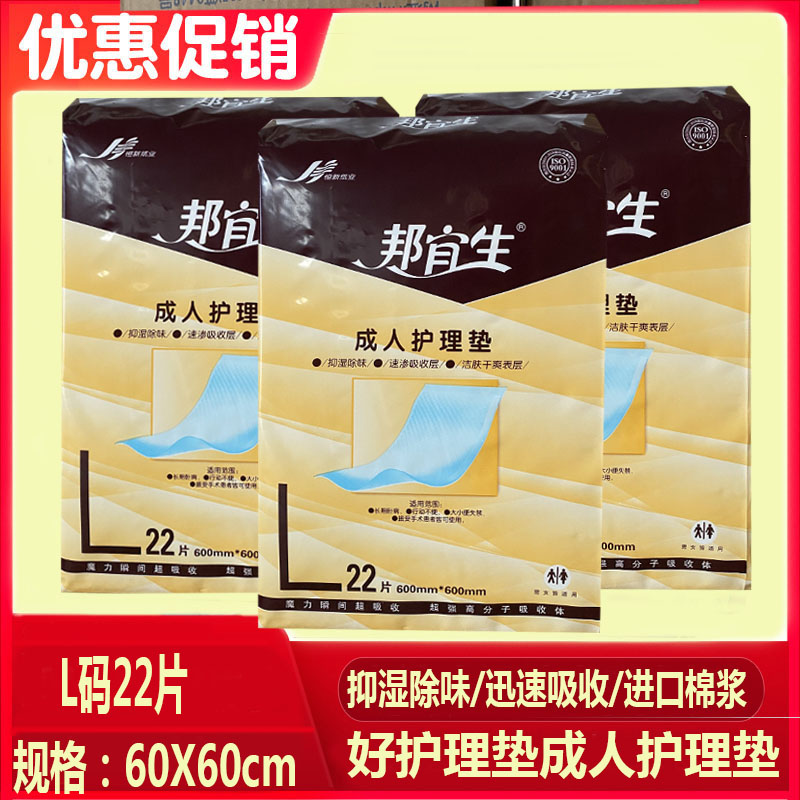 邦宜生成人护理垫老人纸尿垫L22片60X60产妇隔尿垫尿不湿一次性垫