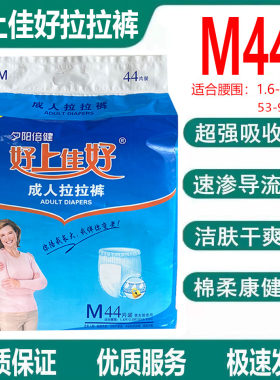 夕阳倍健好上佳好成人拉拉裤老人尿不湿M44片内裤纸尿裤松紧尿裤