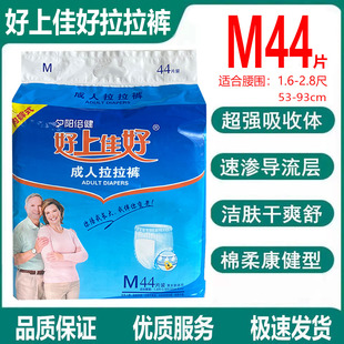 夕阳倍健好上佳好成人拉拉裤老人尿不湿M44片内裤纸尿裤松紧尿裤