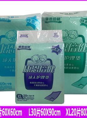 康恩倍健成人护理垫 L码30片M码40XL20老人尿不湿尿片床垫大包装