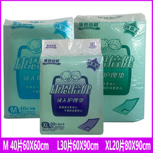 康恩倍健40片大包装成人护理垫