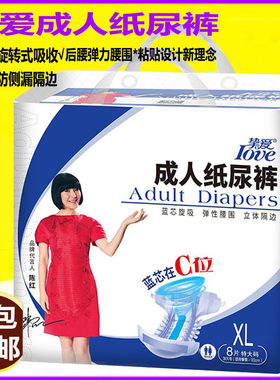 挚爱护理成人纸尿裤3包包邮