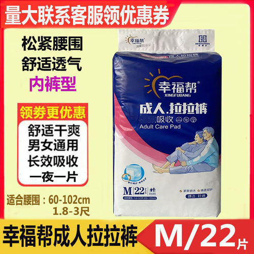 幸福成人拉拉裤男女通用