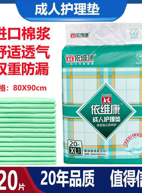 依维康成人护理垫隔尿垫XL20片80X90大护理床垫一次性尿垫尿不湿