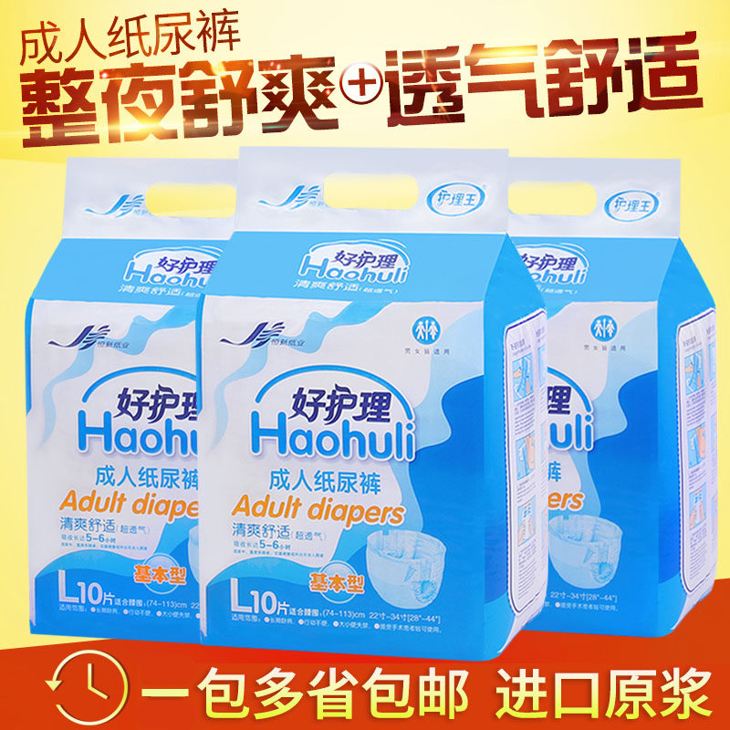 好护理成人纸尿裤M/L号老人尿不湿男女拉拉裤大码老年护理垫
