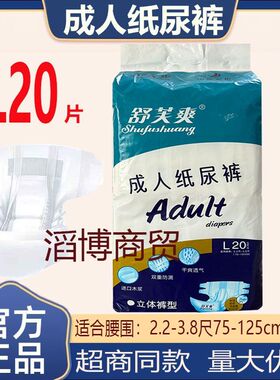 舒芙爽成人纸尿裤大包装L20XL18片老年人尿不湿粘贴式尿不湿男女