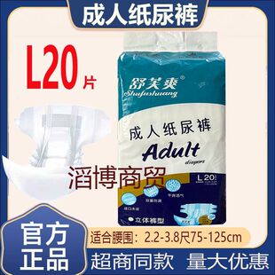 L20XL18片老年人尿不湿粘贴式 尿不湿男女 大包装 舒芙爽成人纸尿裤