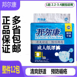邦尔康纸尿裤老人帮尔康成人纸尿裤L大号10片老人尿不湿12包120片