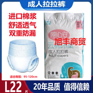 老人尿裤 随心安成人拉拉裤 L22片瘫痪老年尿不湿裤 纸尿裤 内裤