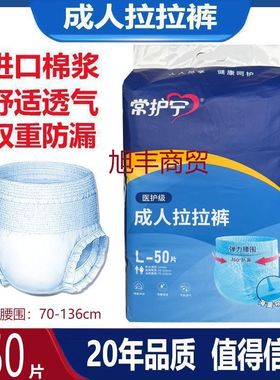 常护宁成人拉拉裤卧床老人尿不湿L50片XL45男女透气内裤防漏尿裤