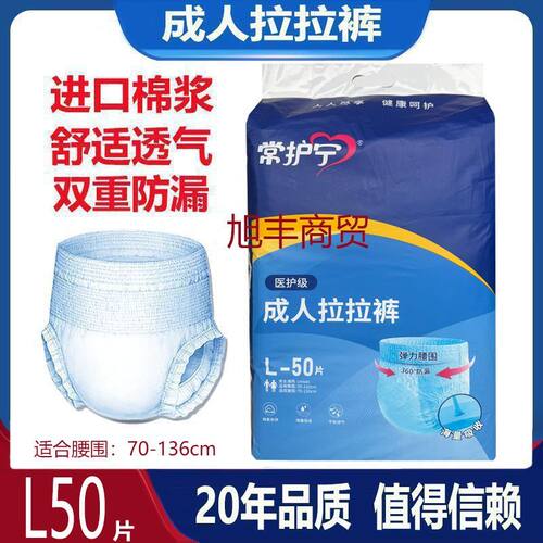 常护宁成人拉拉裤卧床老人尿不湿L50片XL45男女透气内裤防漏尿裤