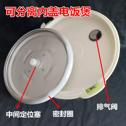 电饭煲可分离内盖铝板的密封圈中间固定塞电饭锅中间硅胶提手配件