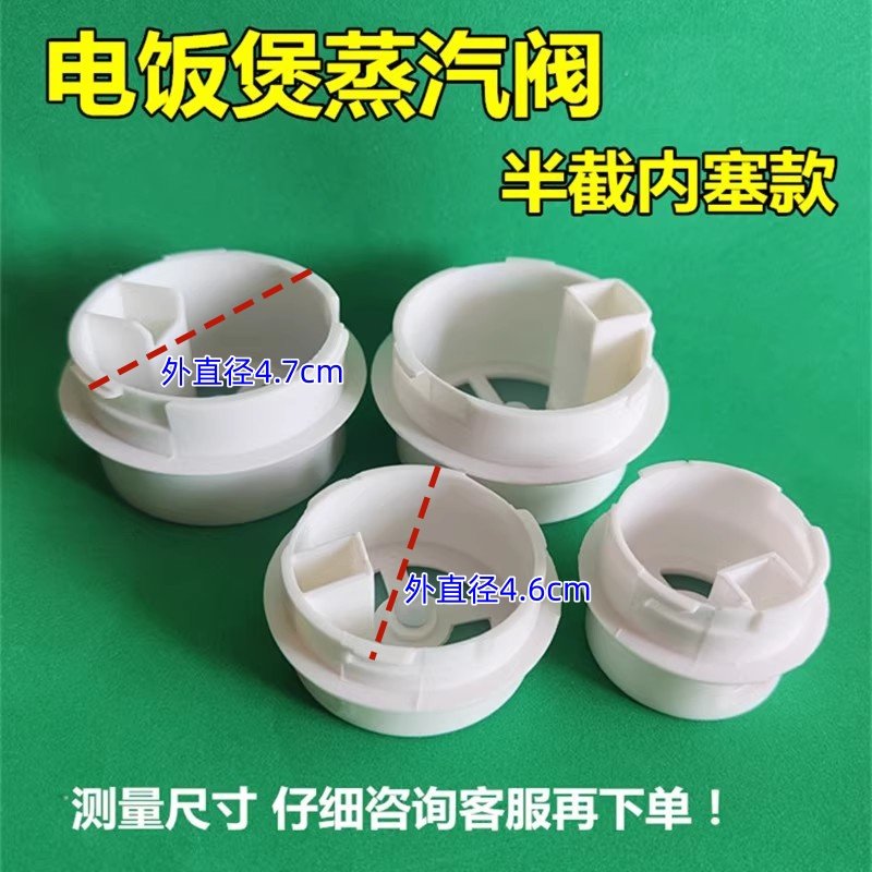 老款电饭煲三角半球美的排气出气半截阀饭锅内塞款通用蒸汽阀配件,生活电器,其他生活家电配件,淘宝优惠券,粉丝福利购,淘宝优惠卷