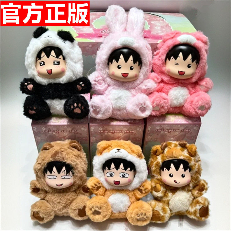 正版樱桃小丸子变装派对系列毛绒公仔盲盒可爱生日礼物少女心玩偶