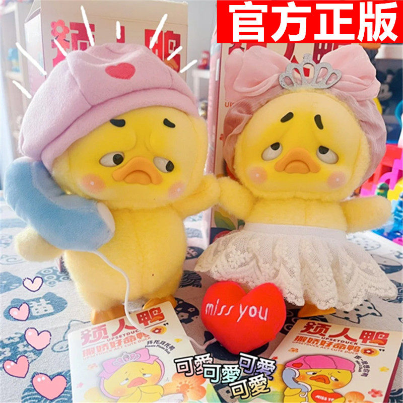 正品烦人鸭撒娇好命鸭现货盲盒