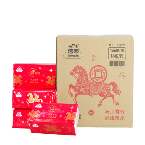 洁云3层136抽面巾纸抽纸家用