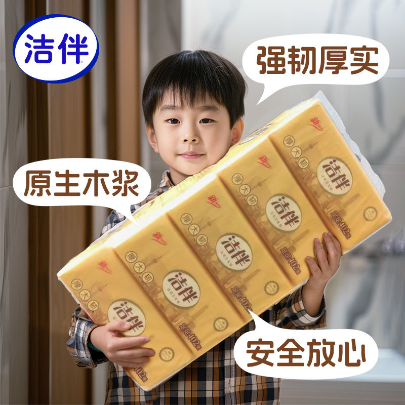 洁云平板卫生纸洁伴402张加厚加韧压花家用方块厕所纸巾