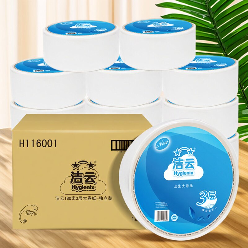 洁云180米大卷纸3层独立装12卷整箱大盘纸木浆商用厕纸有芯卷纸