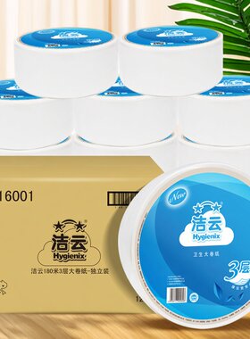 洁云180米大卷纸3层大盘纸