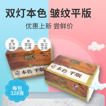 双灯5包装加厚精品468平版纸本色草纸328张厚实实惠家用厕纸手纸