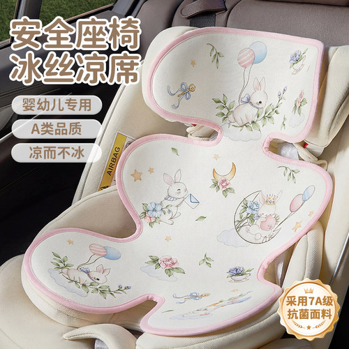 【夏日清凉计划】宝宝安全座椅席
