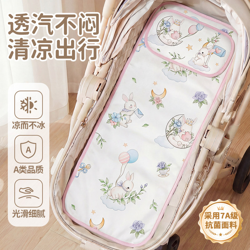 婴儿车凉席夏季高景观车通用a类宝宝小推车软凉垫儿童车冰丝垫子