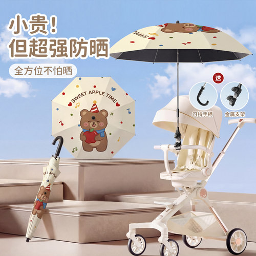 【晴雨两用】婴儿推车遮阳伞夏天