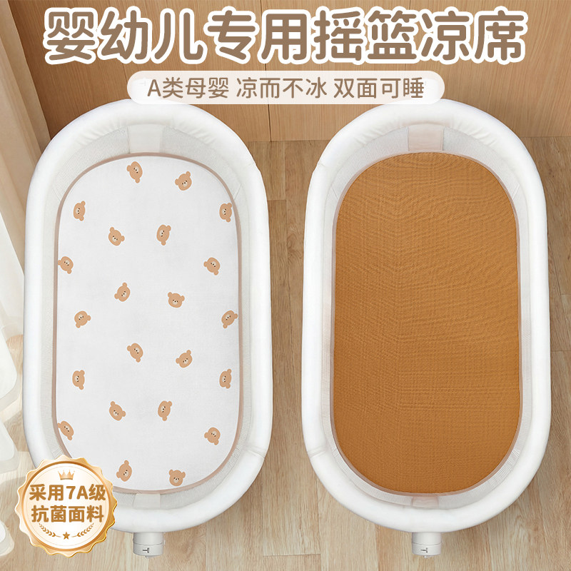 婴儿摇篮凉席宝宝睡篮提篮藤席夏季冰丝推车软凉垫新寄托老式席子