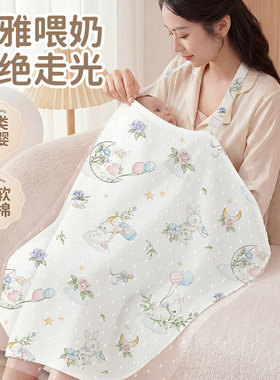 哺乳巾喂奶神器外出遮挡衣盖罩产妇产后遮羞布防走光斗篷夏天a类