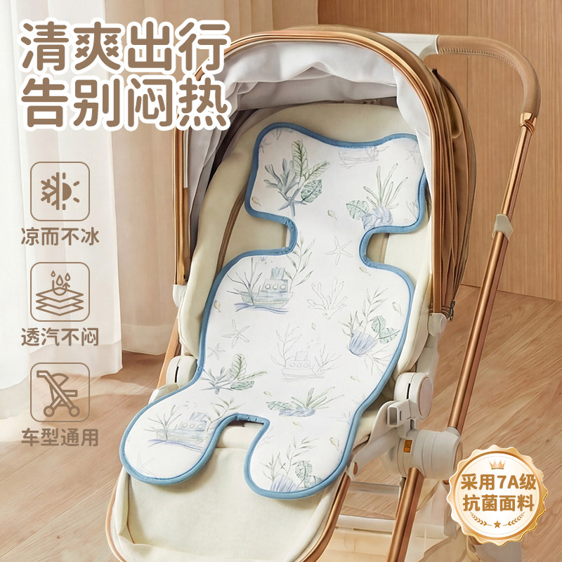【清凉时刻贴身】婴儿推车凉席夏